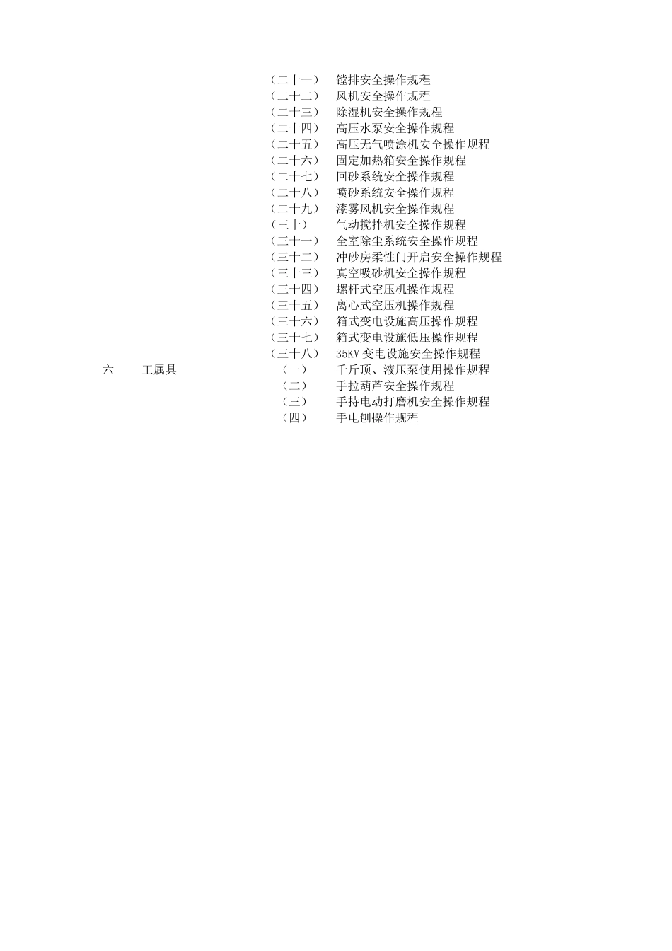常见设备操作规程汇编.doc_第3页