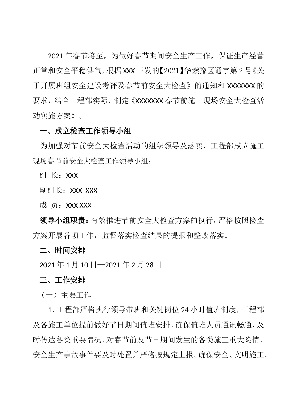 春节前施工现场安全生产大检查实施方案.doc_第2页