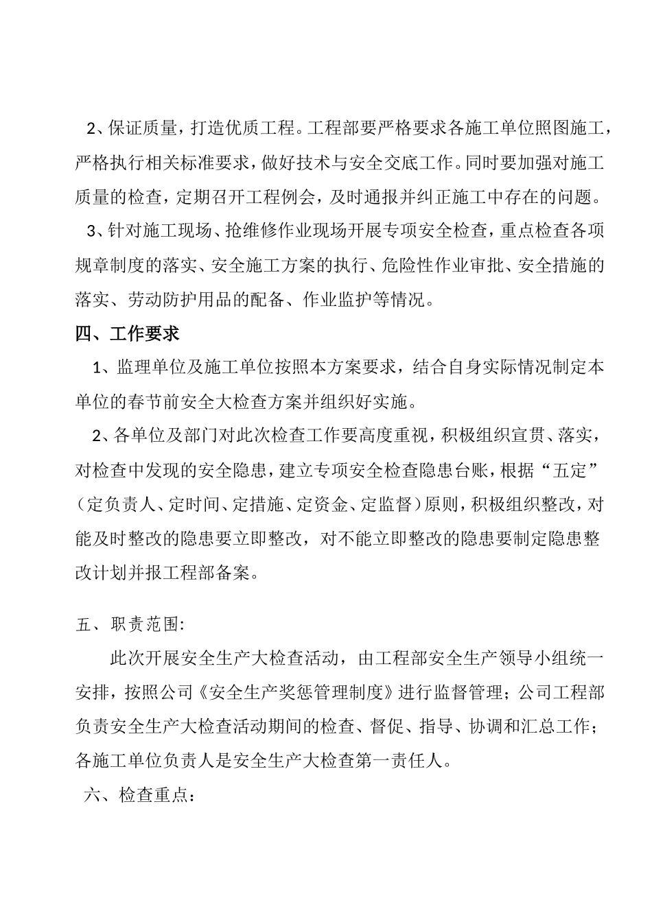 春节前施工现场安全生产大检查实施方案.doc_第3页