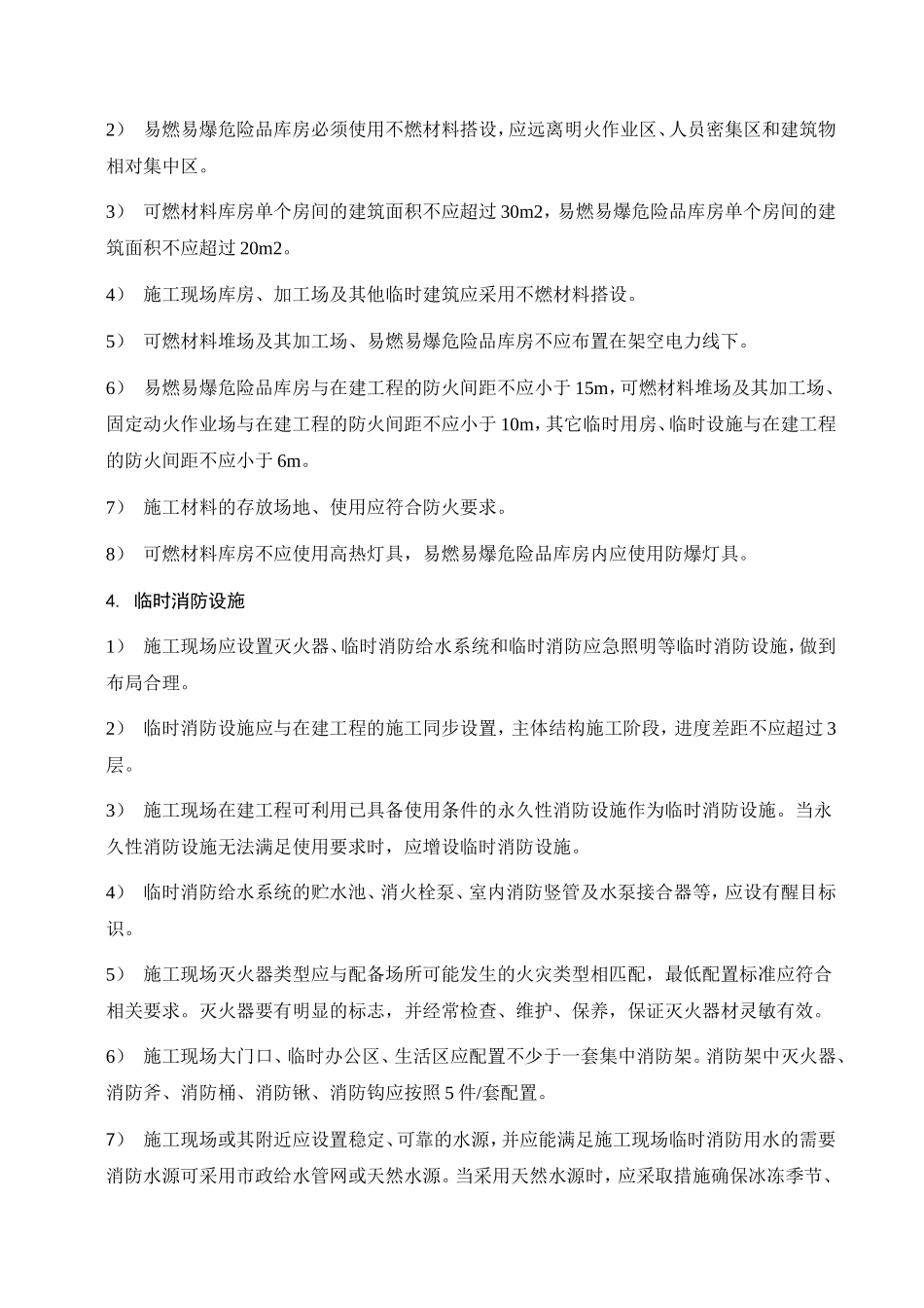 现场施工区安全技术标准.doc_第2页