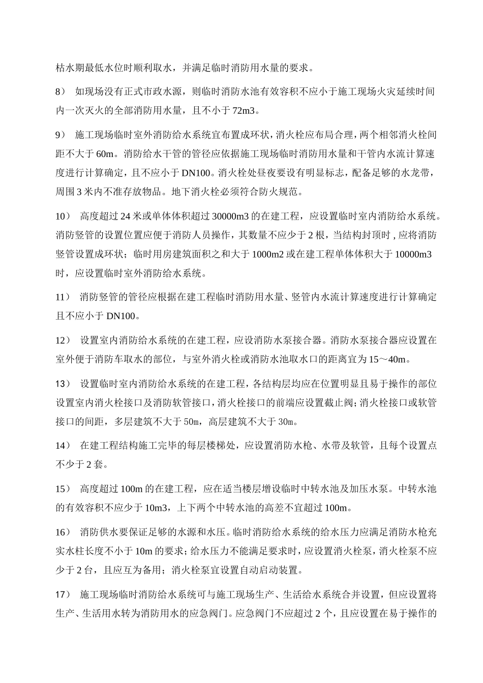 现场施工区安全技术标准.doc_第3页