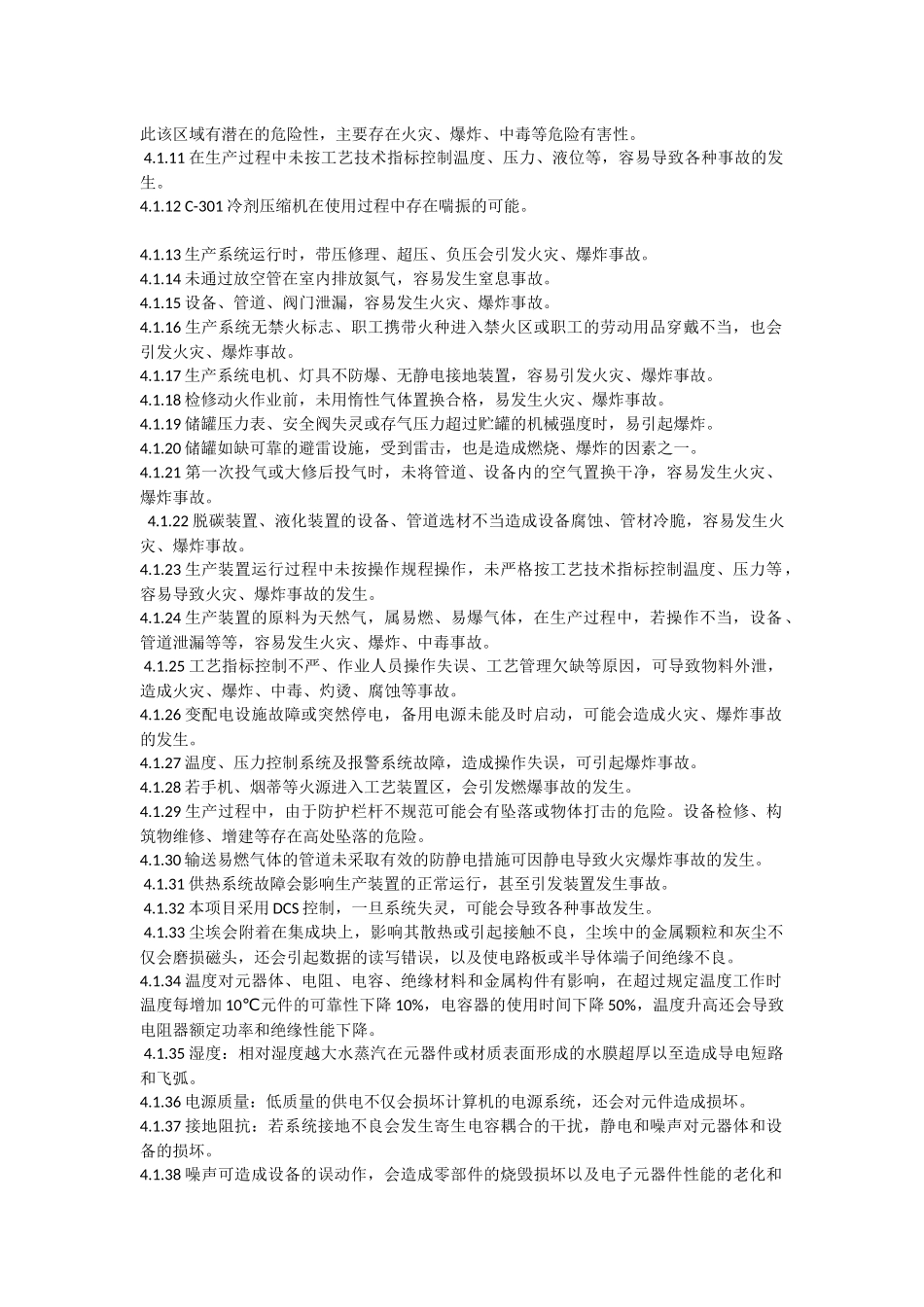异常工况应急处理授权决策管理制度.docx_第2页