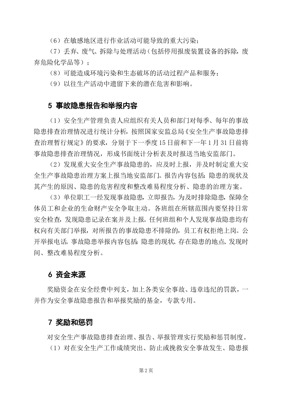隐患排查举报奖励制度.doc_第2页