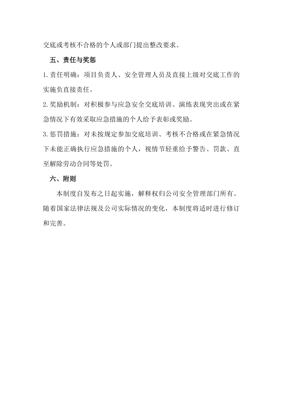 应急安全交底制度.docx_第3页