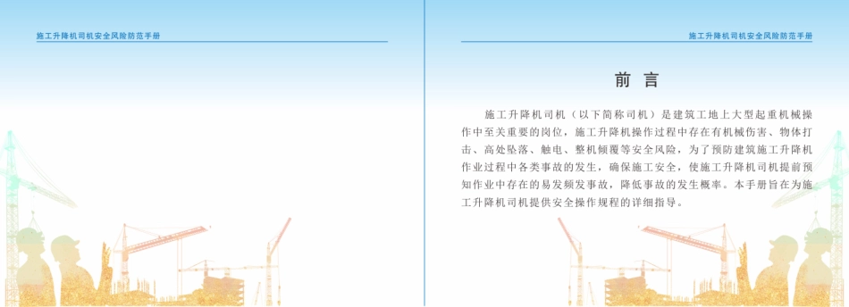 2024官方发布施工升降机司机安全风险防范手册.pdf_第2页