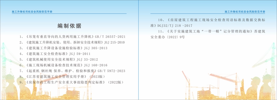 2024官方发布施工升降机司机安全风险防范手册.pdf_第3页