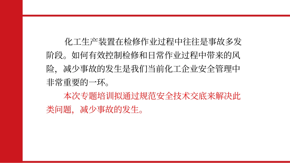 安全技术交底的职责及形式.pptx_第2页