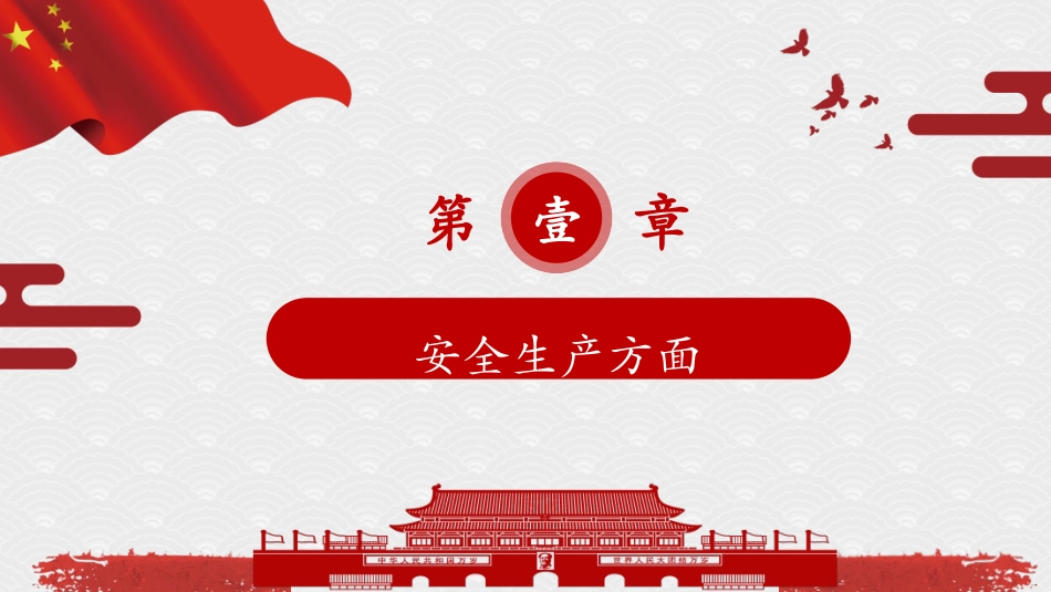 春节前项目安全教育培训.pptx_第3页
