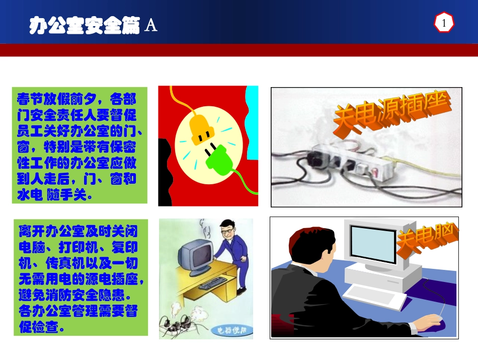 春节长假安全知识手册.ppt_第3页