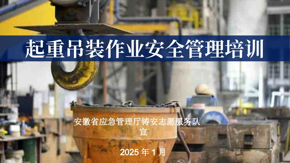 起重吊装作业安全管理培训.pptx_第1页