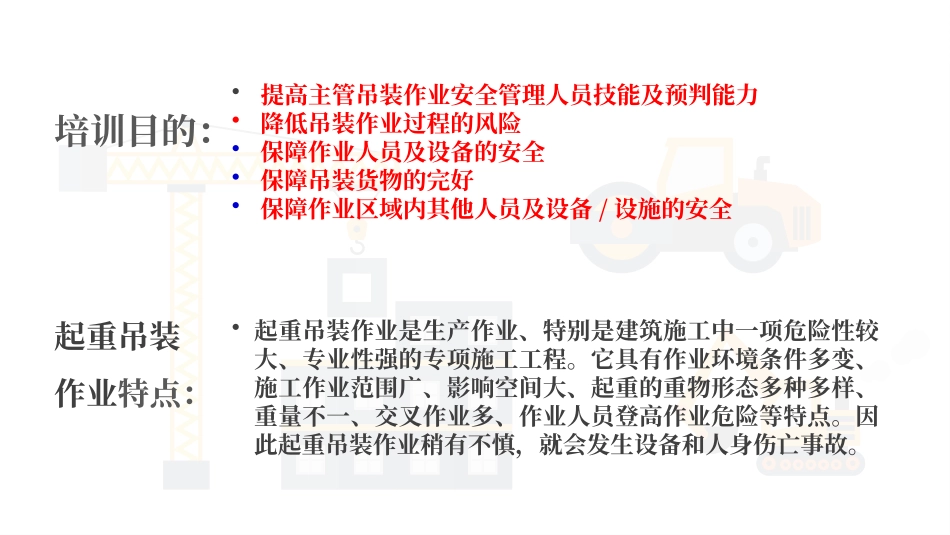 起重吊装作业安全管理培训.pptx_第2页
