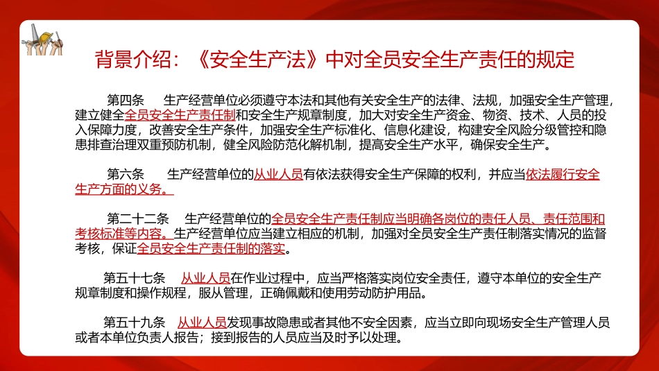 一线员工安全意识及安全知识培训.pptx_第2页