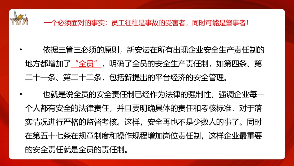 一线员工安全意识及安全知识培训.pptx_第3页