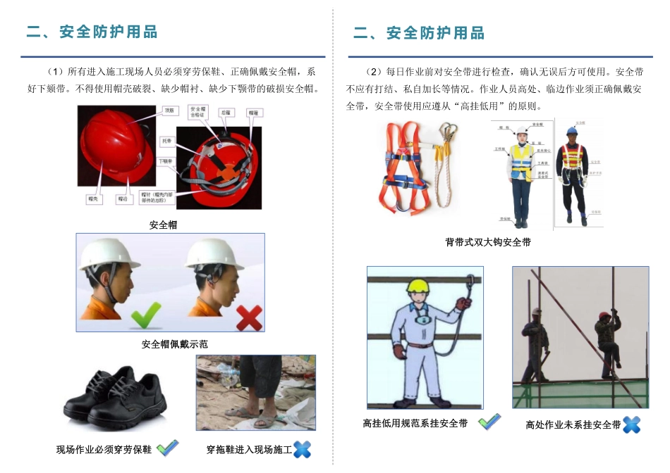 《广州市农村自建房施工安全管理指导图集（1.0版）》.pdf_第3页