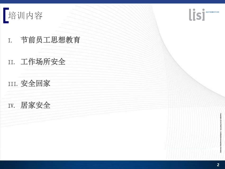 2025春节节前安全培训.ppt_第2页