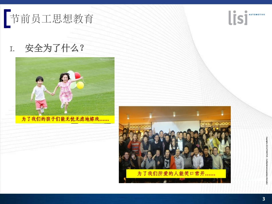 2025春节节前安全培训.ppt_第3页