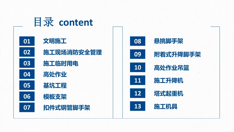 安全文明标准做法案例精选.pdf_第2页