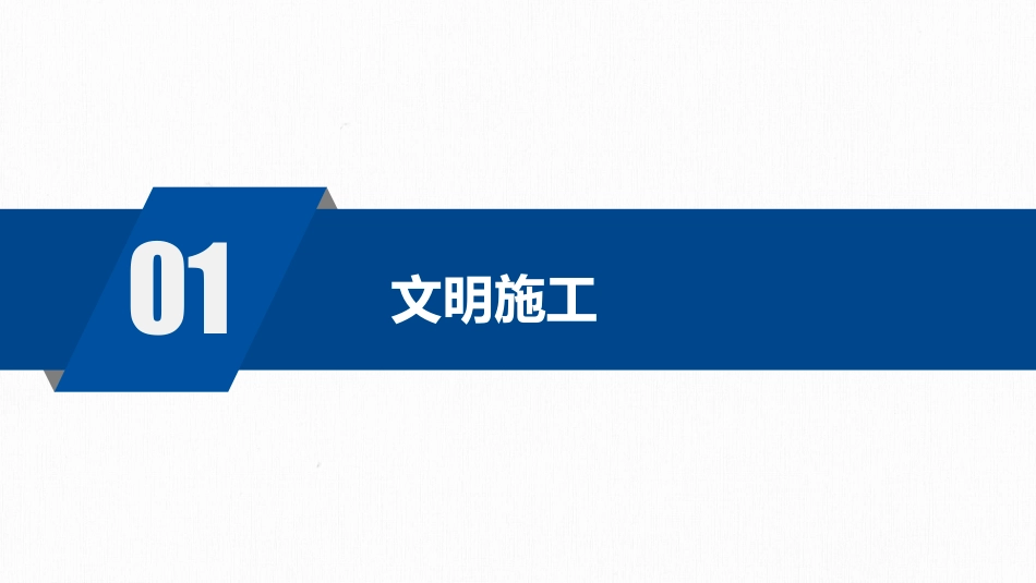 安全文明标准做法案例精选.pdf_第3页