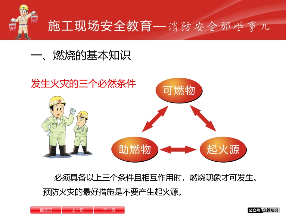 施工现场安全教育-——消防安全那些事儿.ppt_第3页