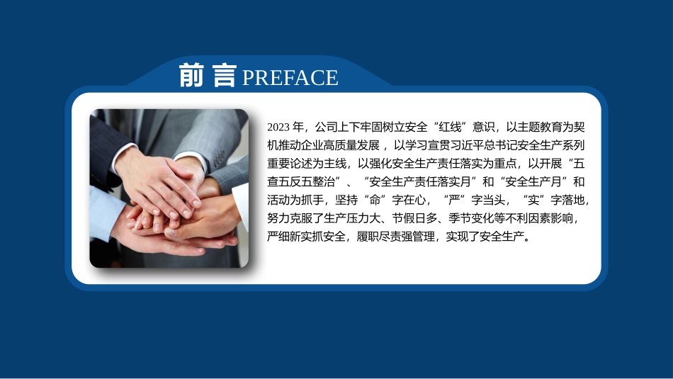 2024年安全工作总结暨2025年安全工作计划.pptx_第2页