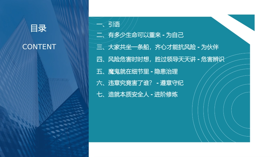 2025春节复工安全第一课.pptx_第2页