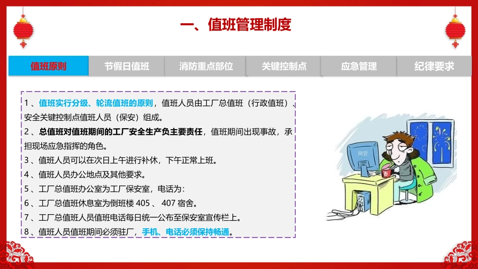 2025年春节节假日值班安全培训.pptx_第3页
