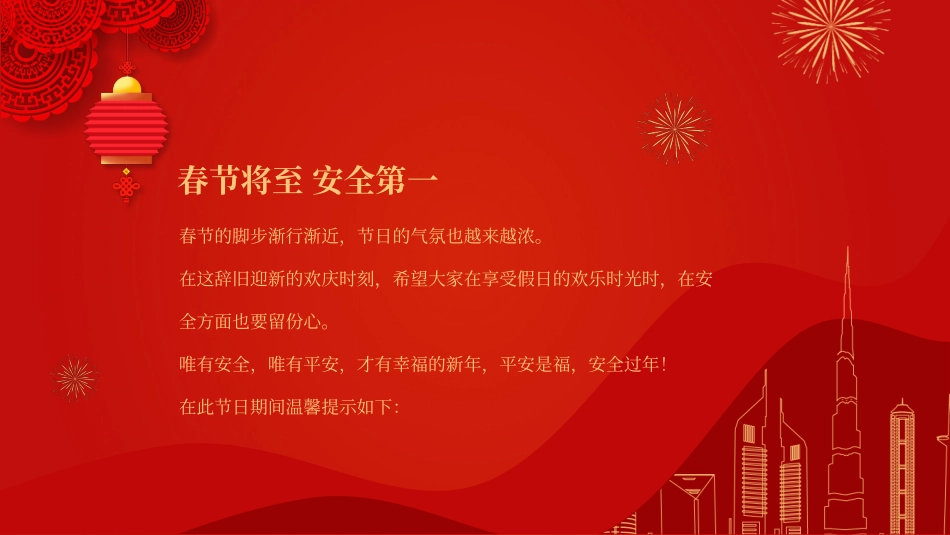 2025年企业春节假期安全培训.pptx_第2页
