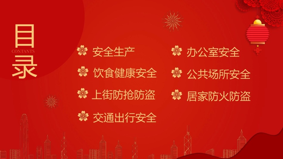 2025年企业春节假期安全培训.pptx_第3页