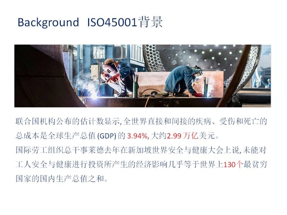 ISO45001职业健康安全管理体系培训.ppt_第3页