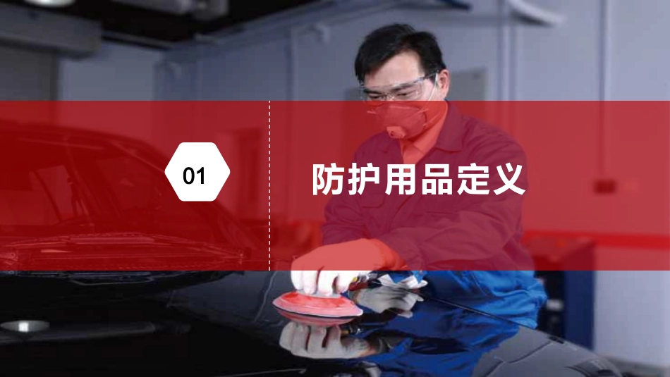 PPE个人防护用品培训.pptx_第3页