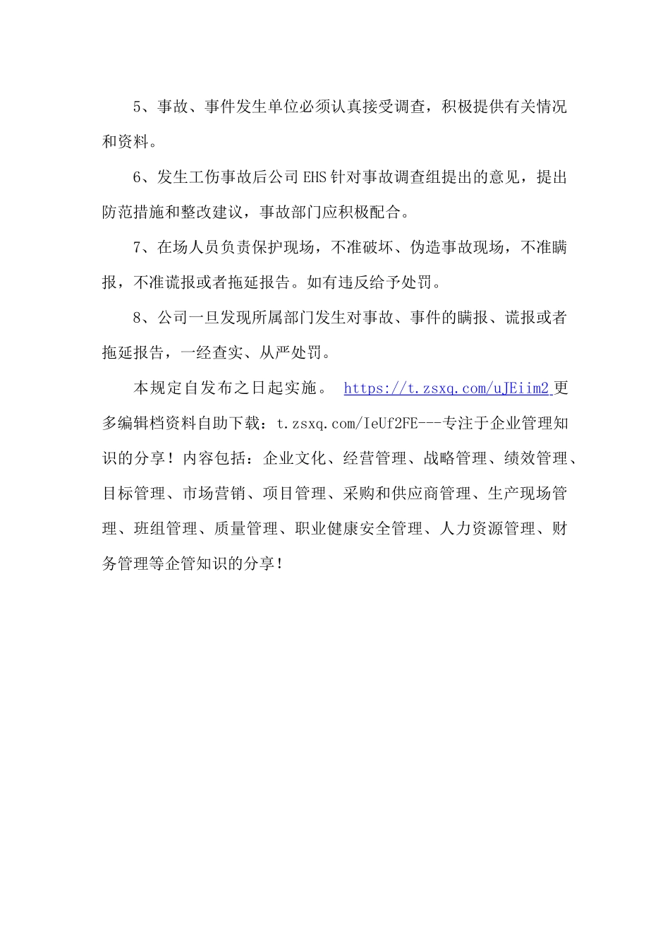XX公司安全生产事故上报制度和流程图.docx_第3页