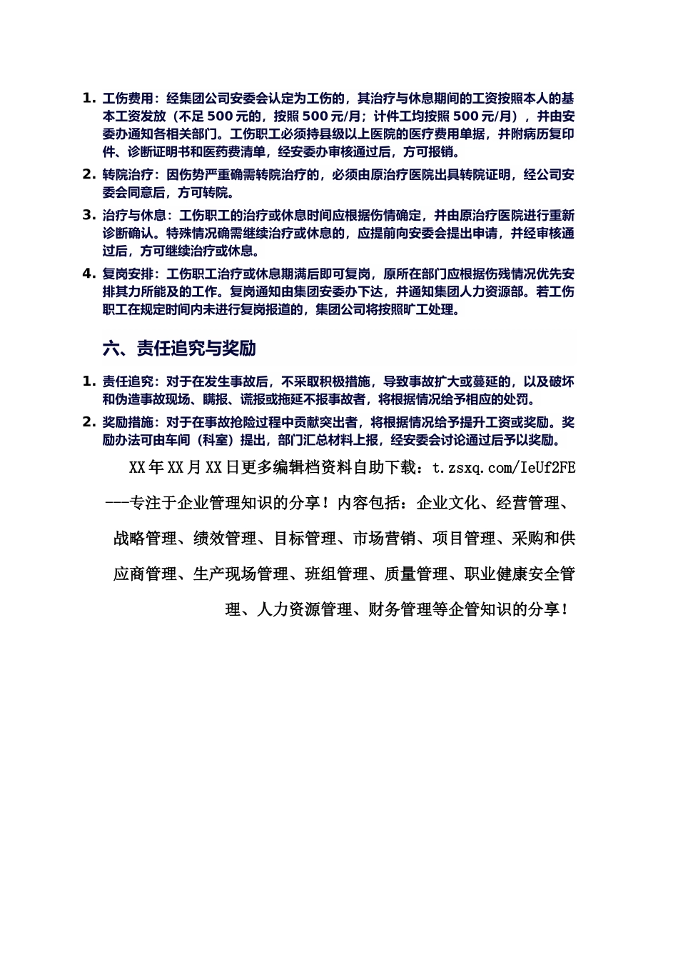 XX公司工伤事故流程报告方案.docx_第2页