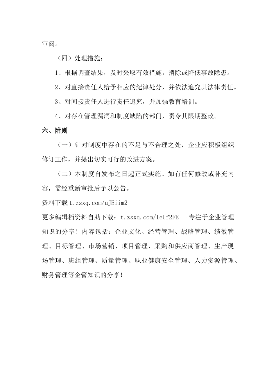 XX公司事故汇报流程管理制度.docx_第3页