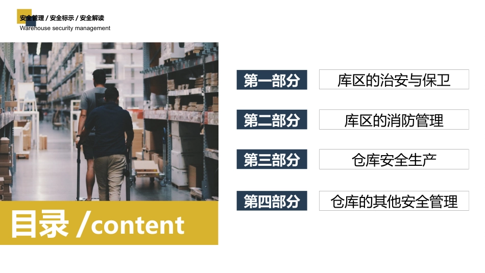 仓库安全管理培训.pptx_第2页