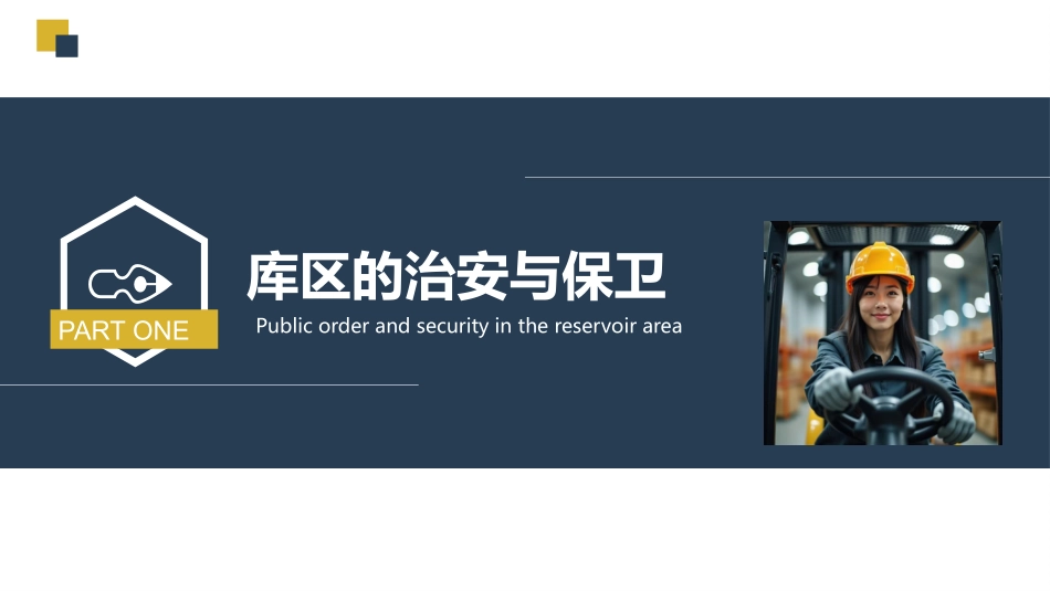 仓库安全管理培训.pptx_第3页