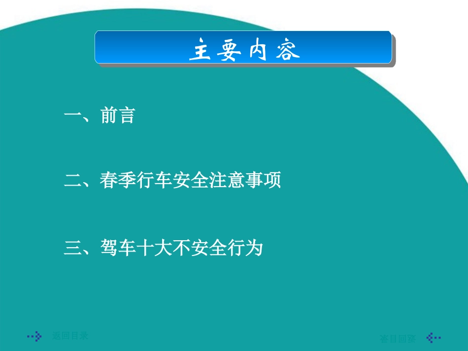 春季安全行车专题培训.pptx_第2页