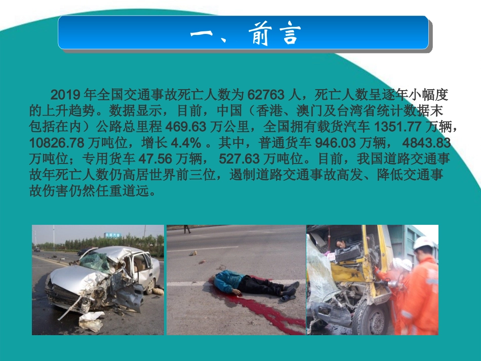 春季安全行车专题培训.pptx_第3页