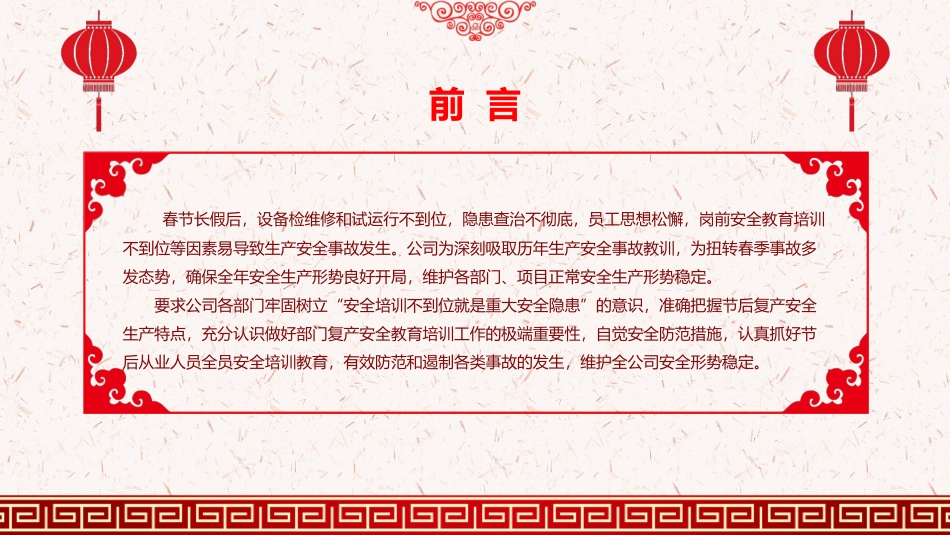 春节复工复产安全教育培训.pptx_第2页