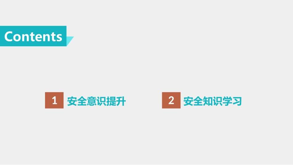 春节节后复工全员安全意识提升及安全知识培训.ppt_第2页