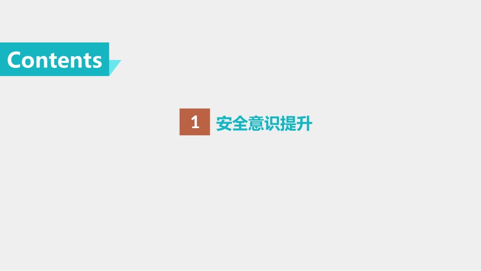 春节节后复工全员安全意识提升及安全知识培训.ppt_第3页