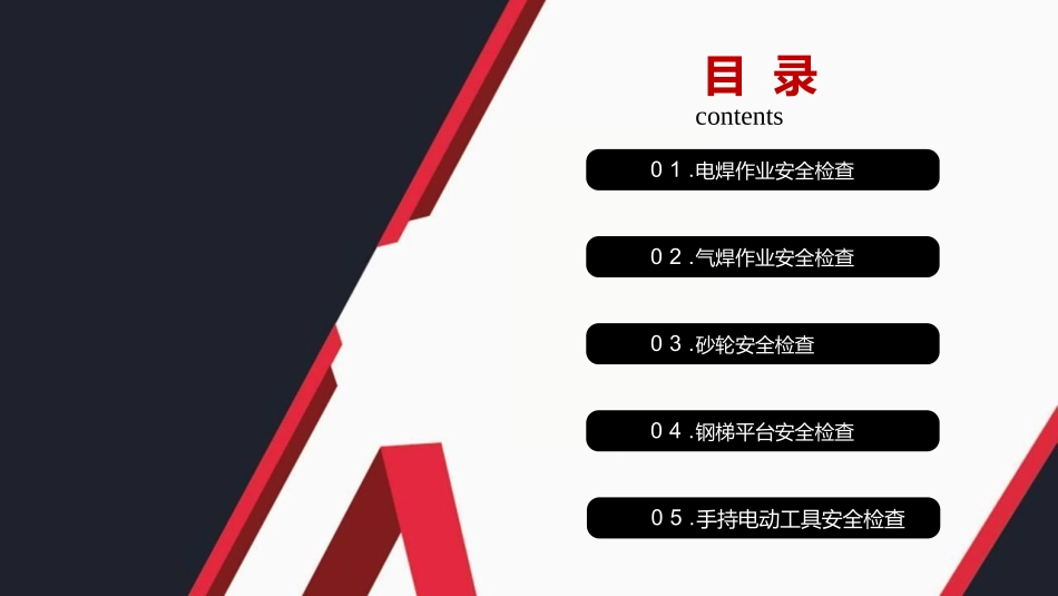 典型设备作业安全检查.pptx_第2页