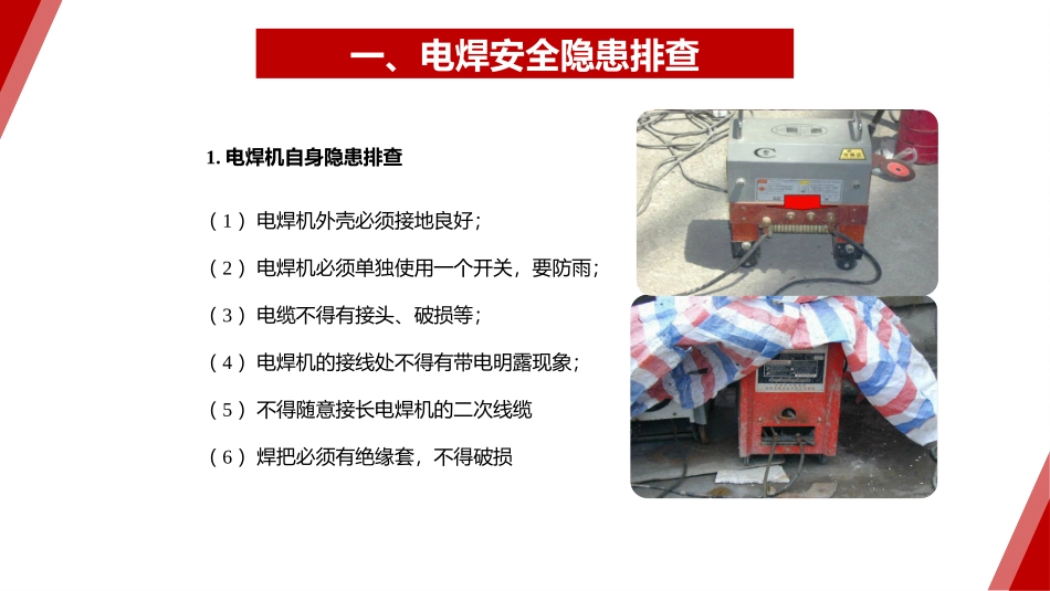 典型设备作业安全检查.pptx_第3页