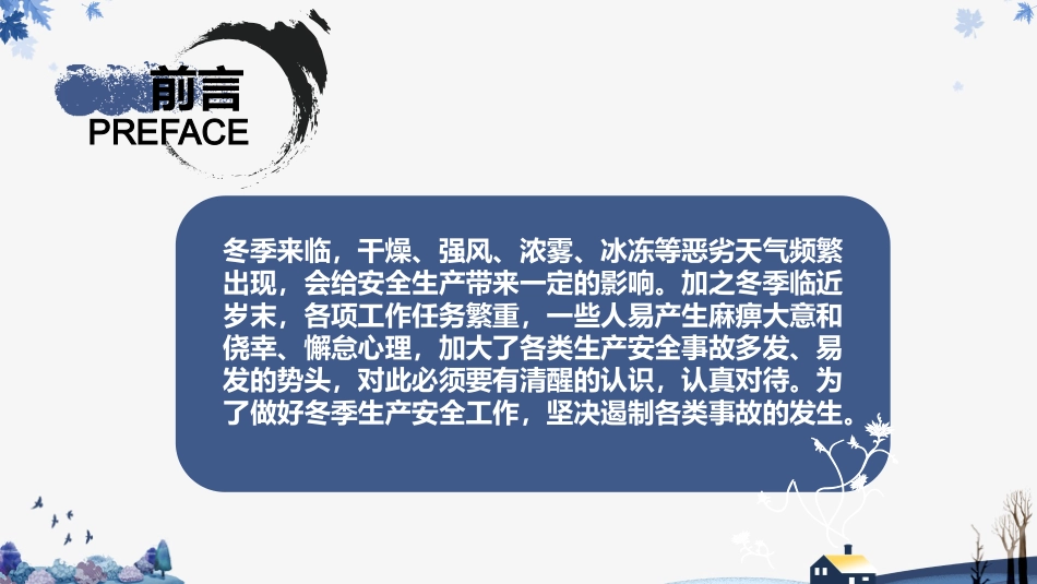 冬季安全生产常识及注意事项.pptx_第2页