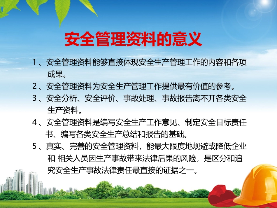 施工现场安全管理资料编制要点.ppt_第3页