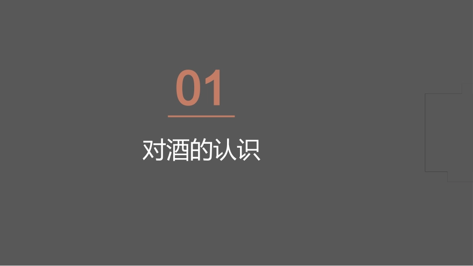 饮酒健康与酒驾危害培训.ppt_第3页