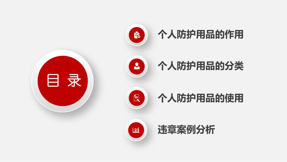正确使用和佩戴劳动防护用品知识培训.pptx_第3页