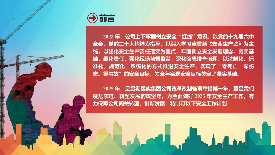 202X安全生产工作计划汇报.pptx_第2页