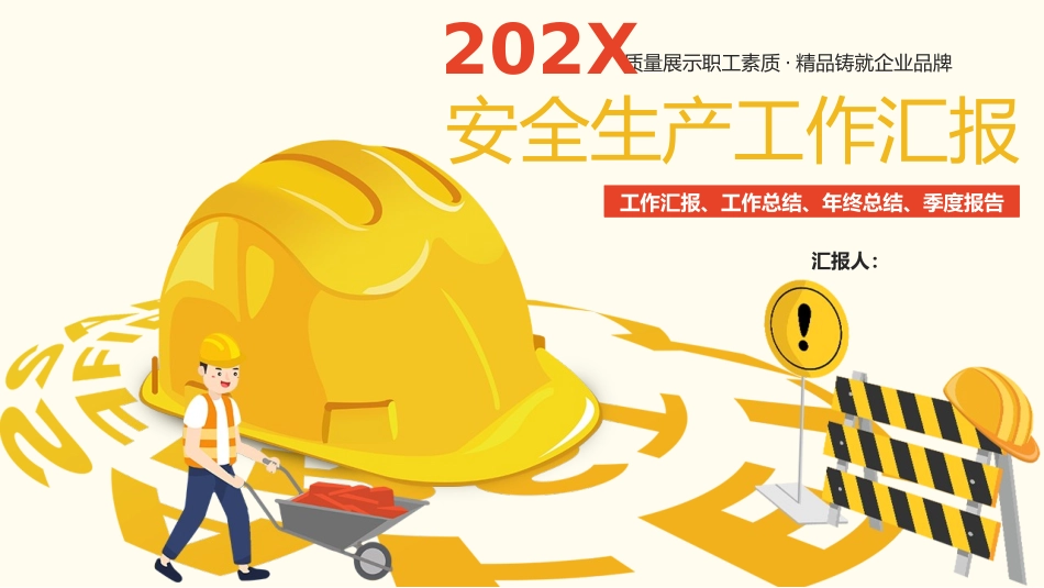 202X年安全生产工作总结模板.pptx_第1页