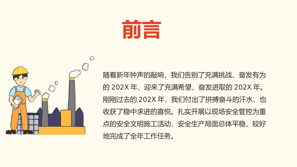 202X年安全生产工作总结模板.pptx_第2页