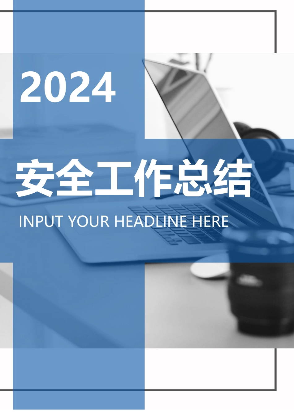 2024年终安全工作总结及汇编.docx_第1页